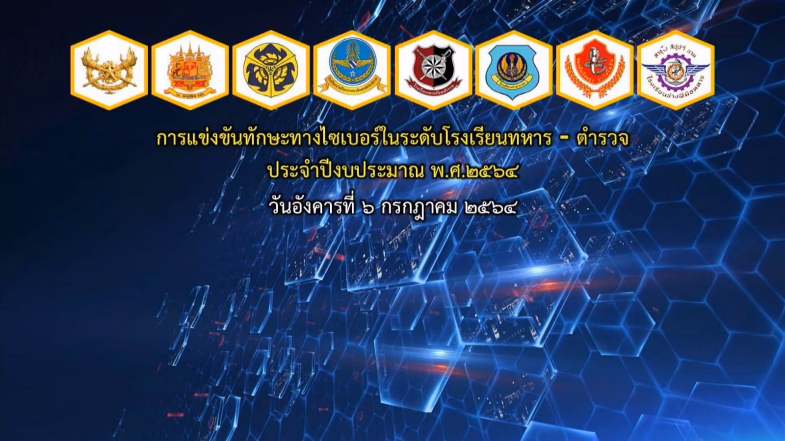 Military-Police Academy Cyber Contest 2021