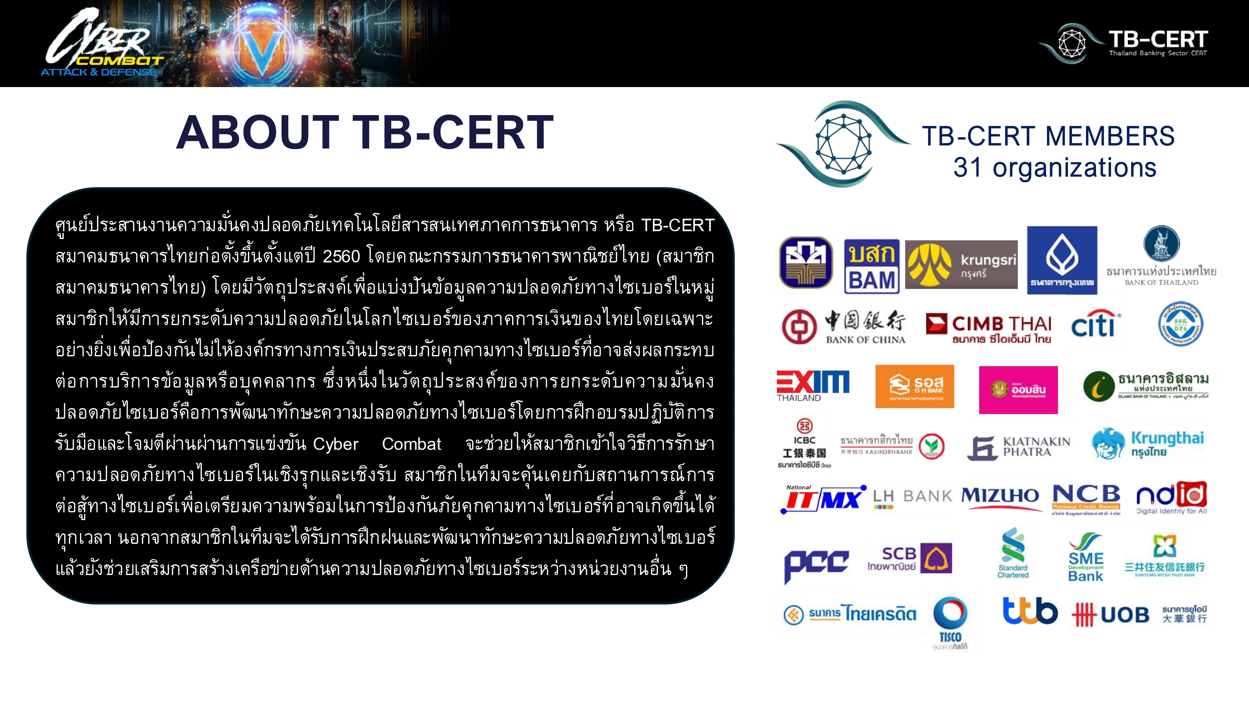TB-CERT CYBER COMBAT 2025 · screenshot 4