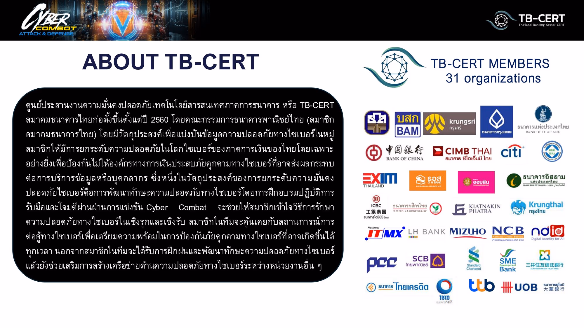 TB-CERT CYBER COMBAT 2025 · screenshot 4